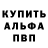 Alpha PVP Соль Kamni Sneba